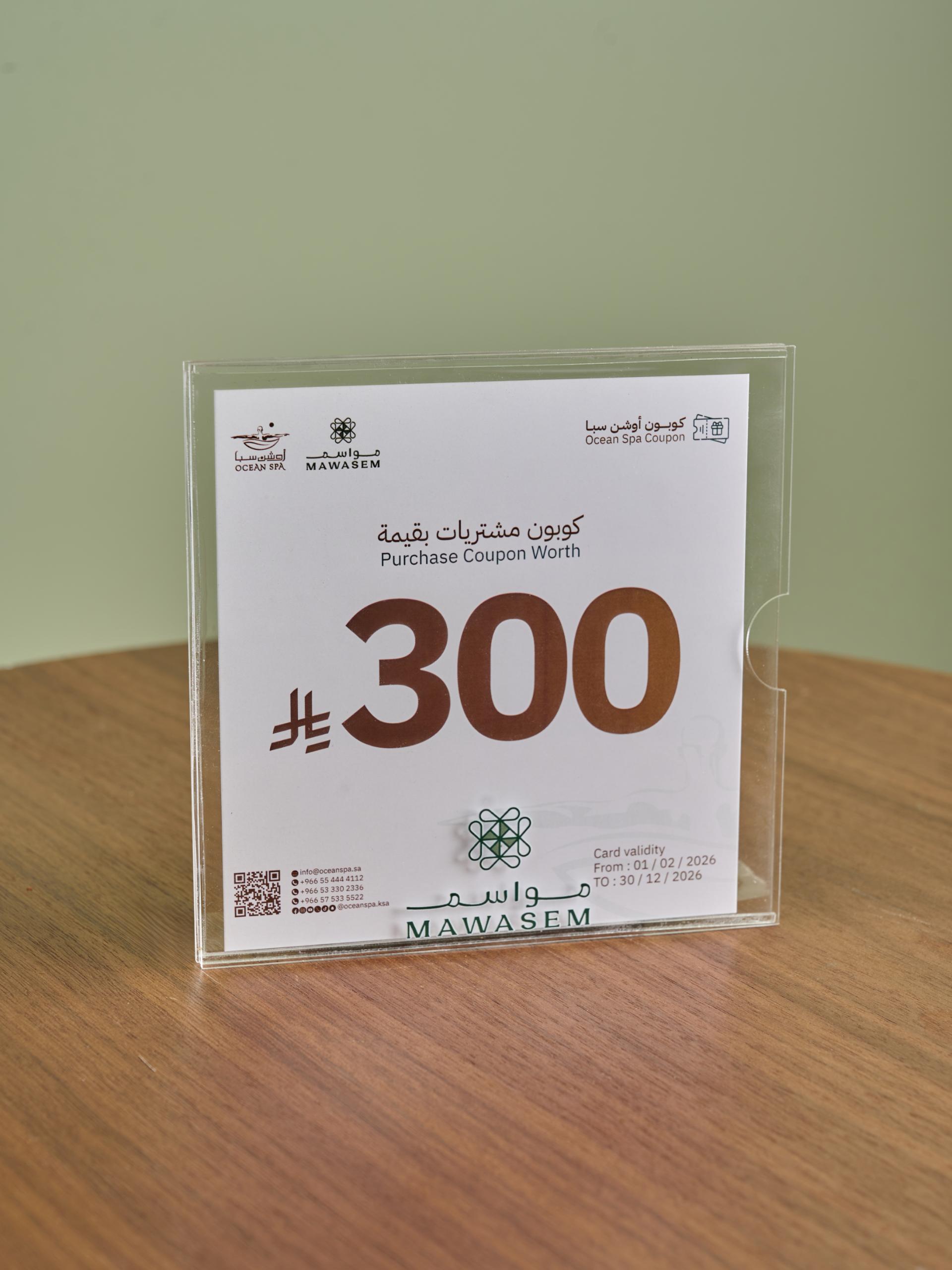 كوبون من اوشن سبا-300ريال