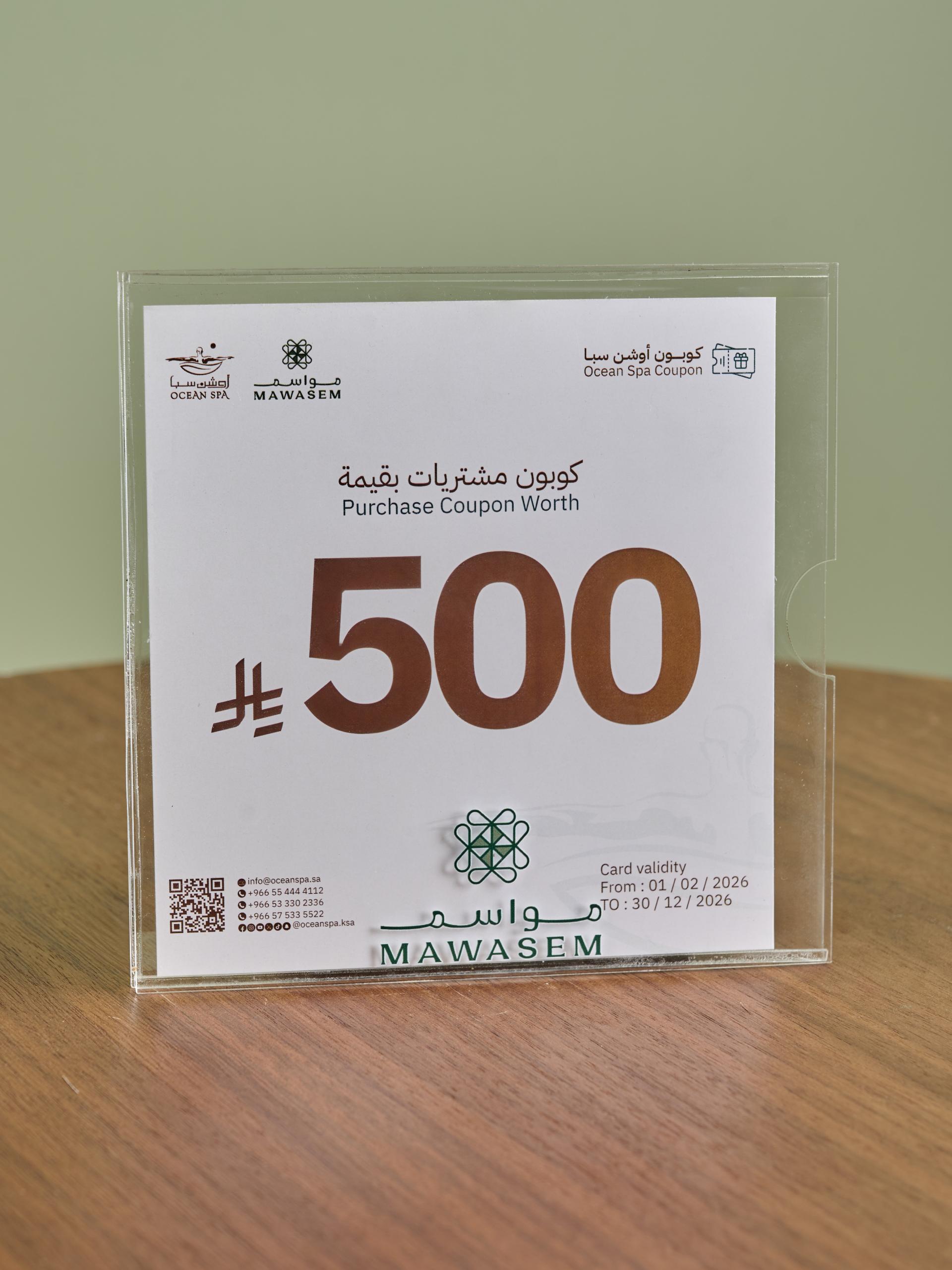 قسيمة من اوشن سبا -500