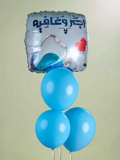 بالون - اجر وعافية 