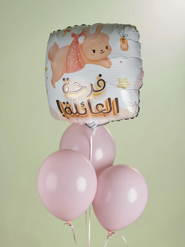بالون- فرحة العائلة 