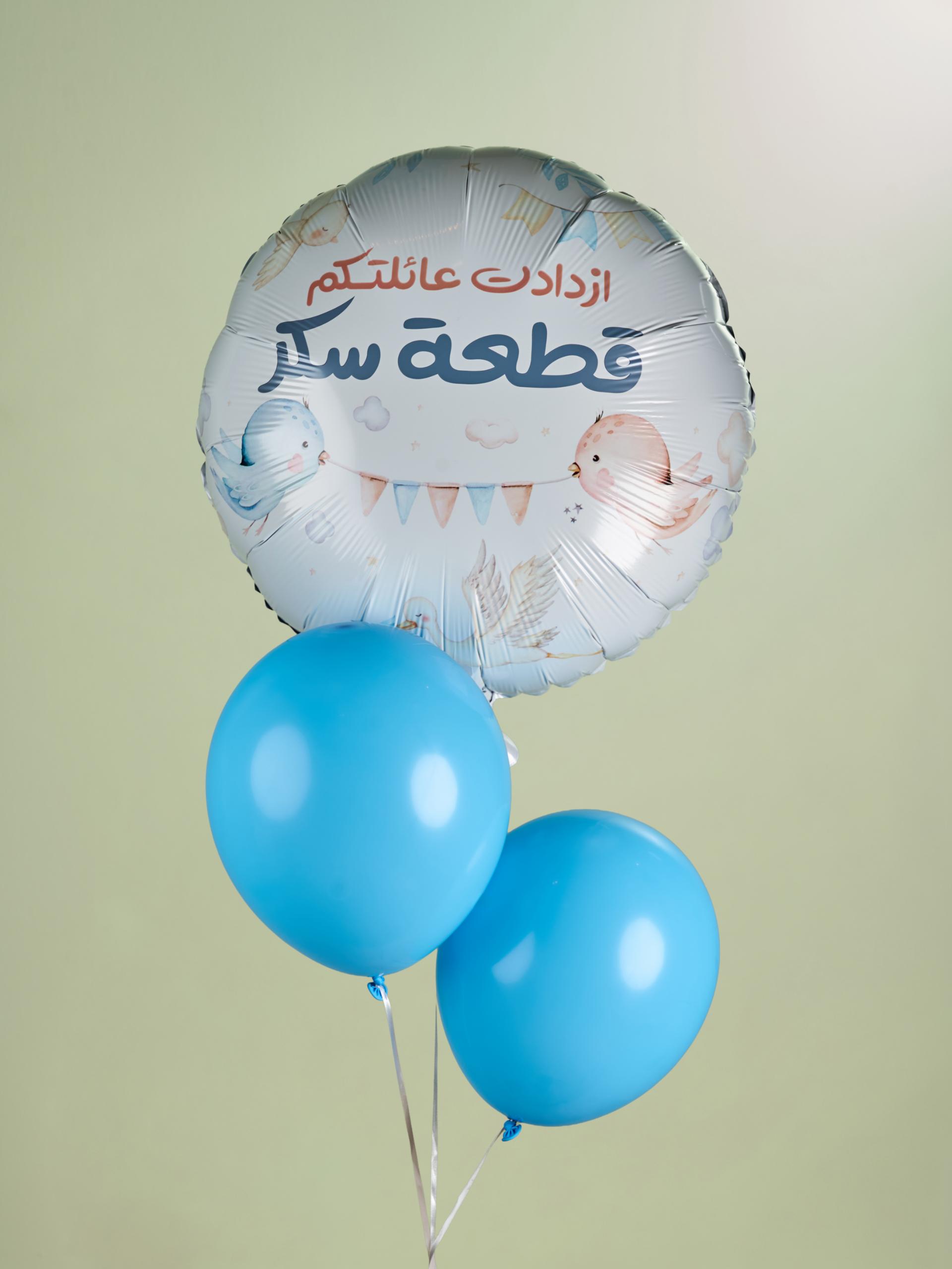 بالون -ازددات عائلتكم قطعة سكر 