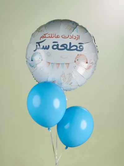 بالون -ازددات عائلتكم قطعة سكر 