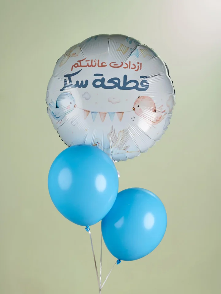 بالون -ازددات عائلتكم قطعة سكر 