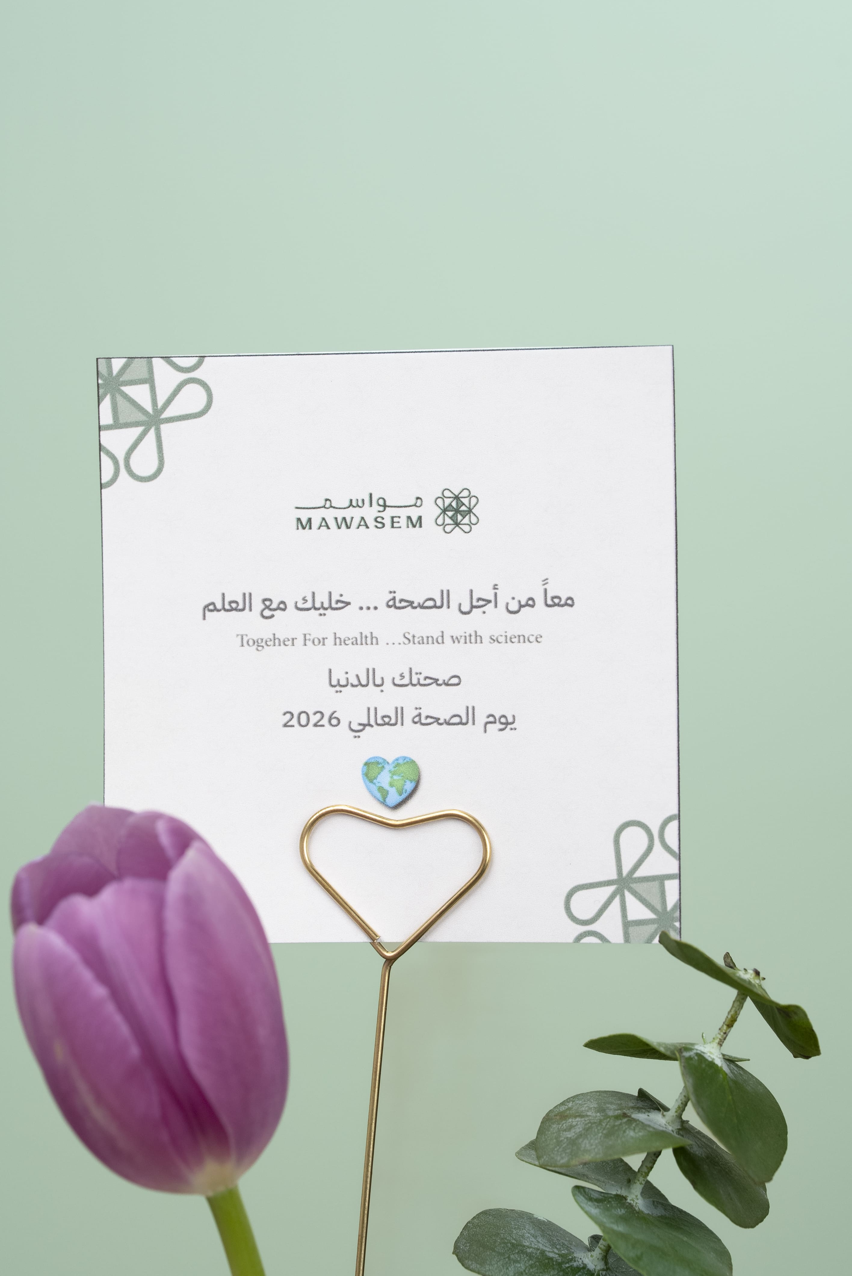 لمسة عافية