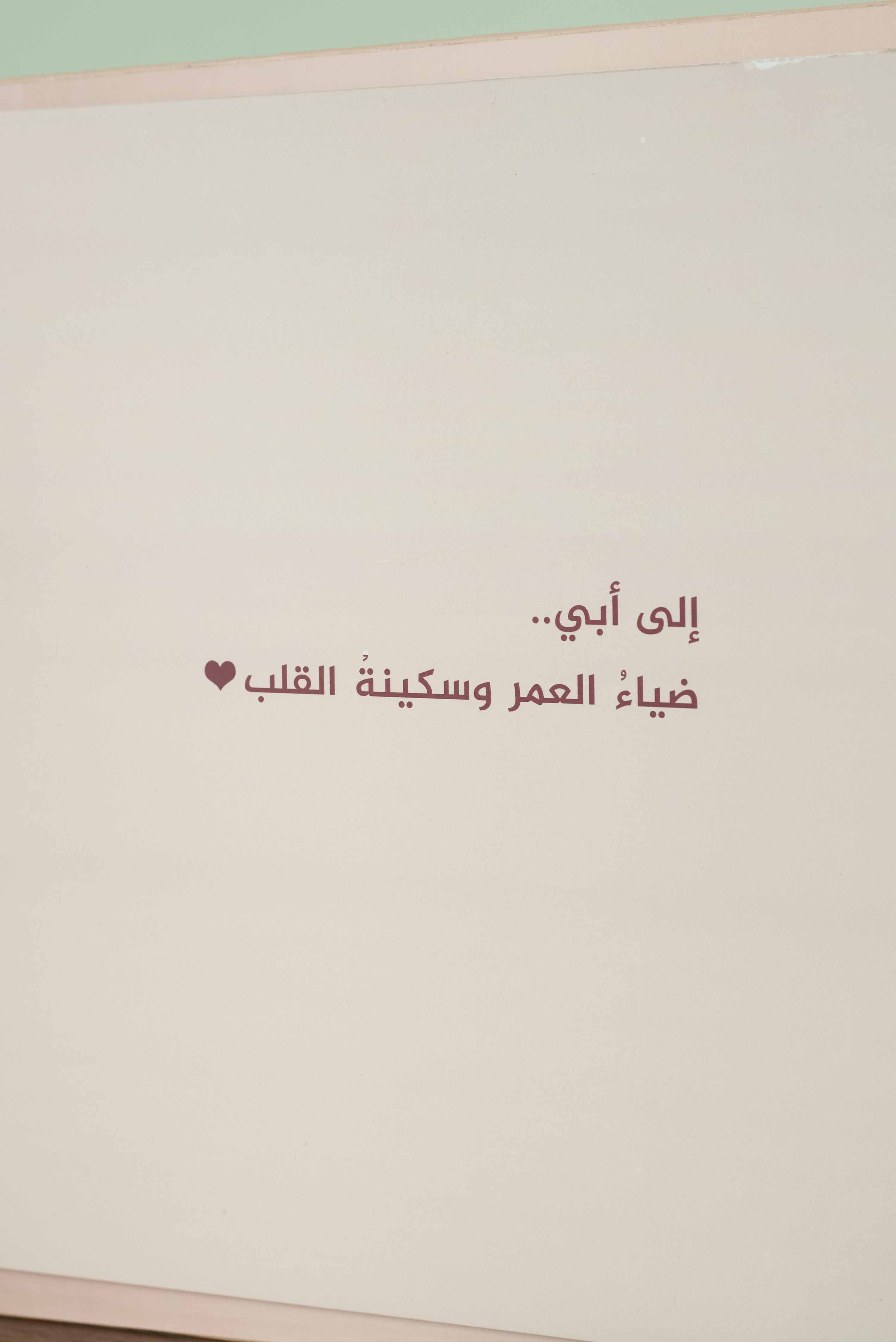 ضياء العمر