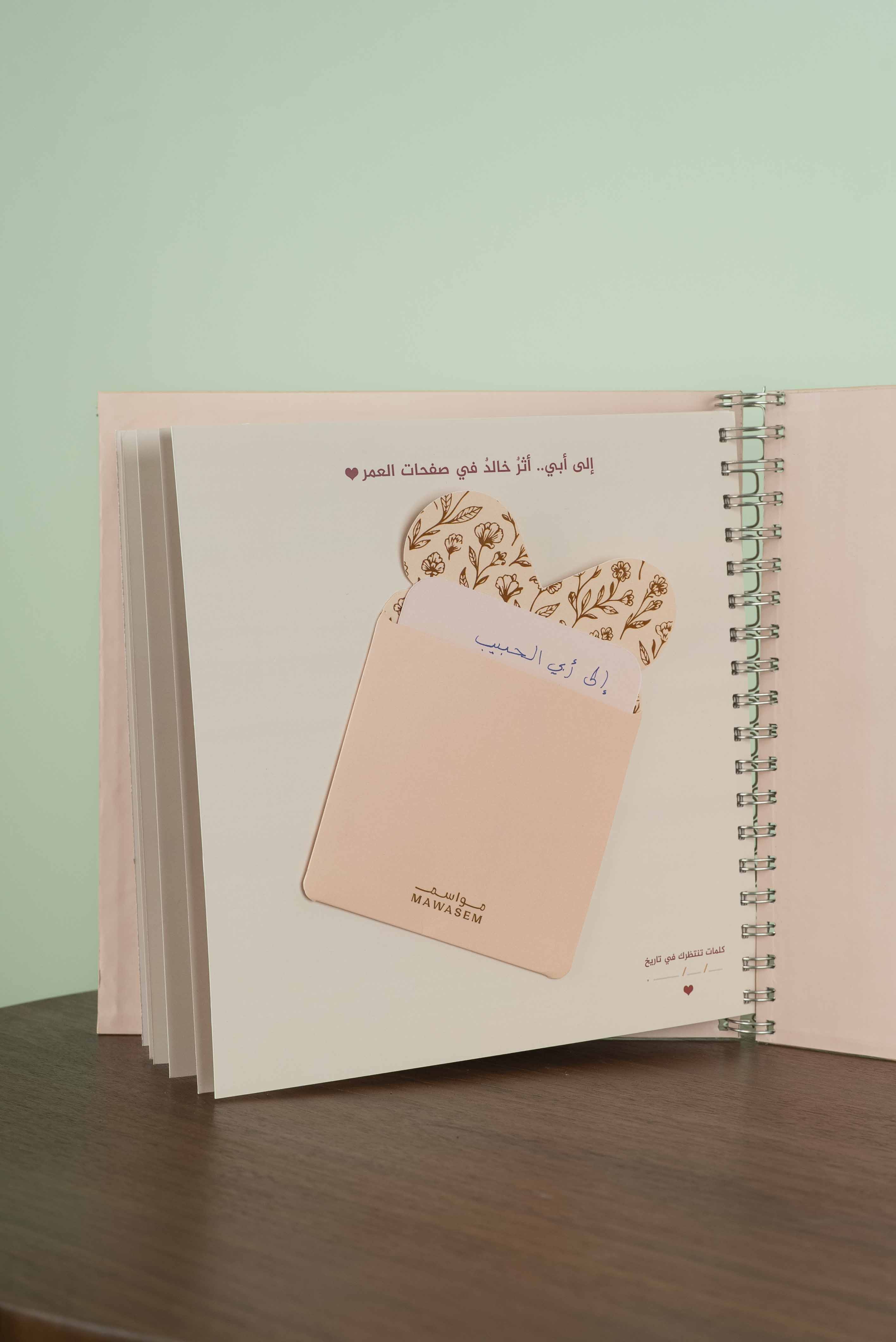 ضياء العمر