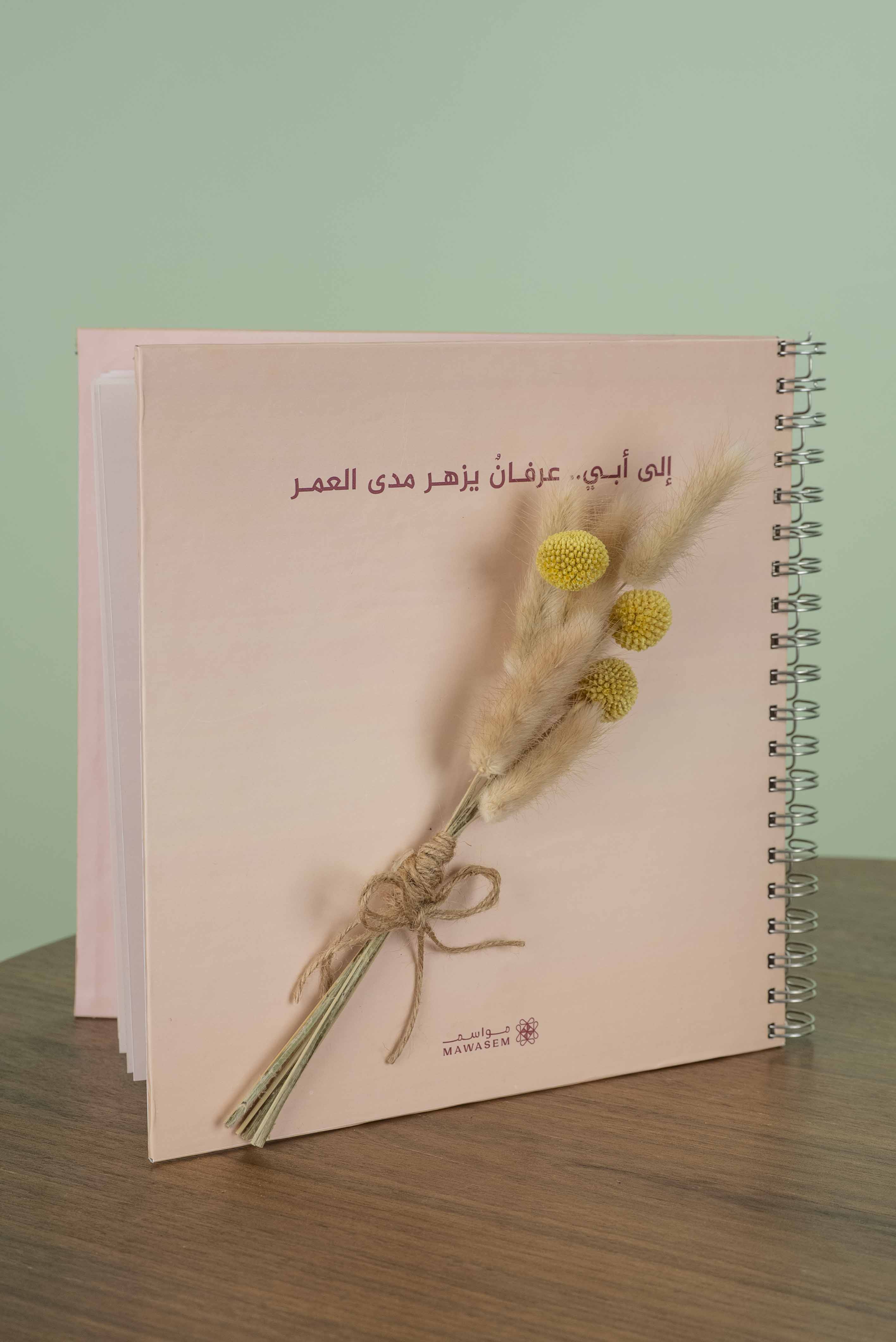 ضياء العمر